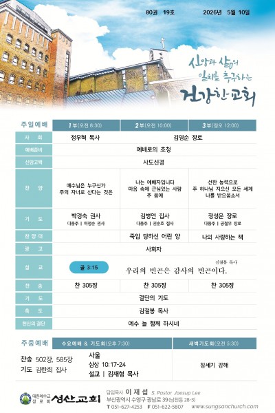 2026.05.03 주보